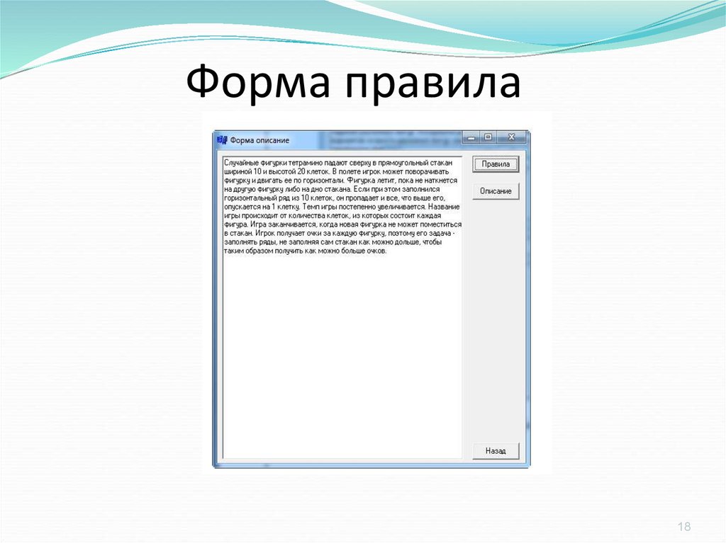 Форма правила