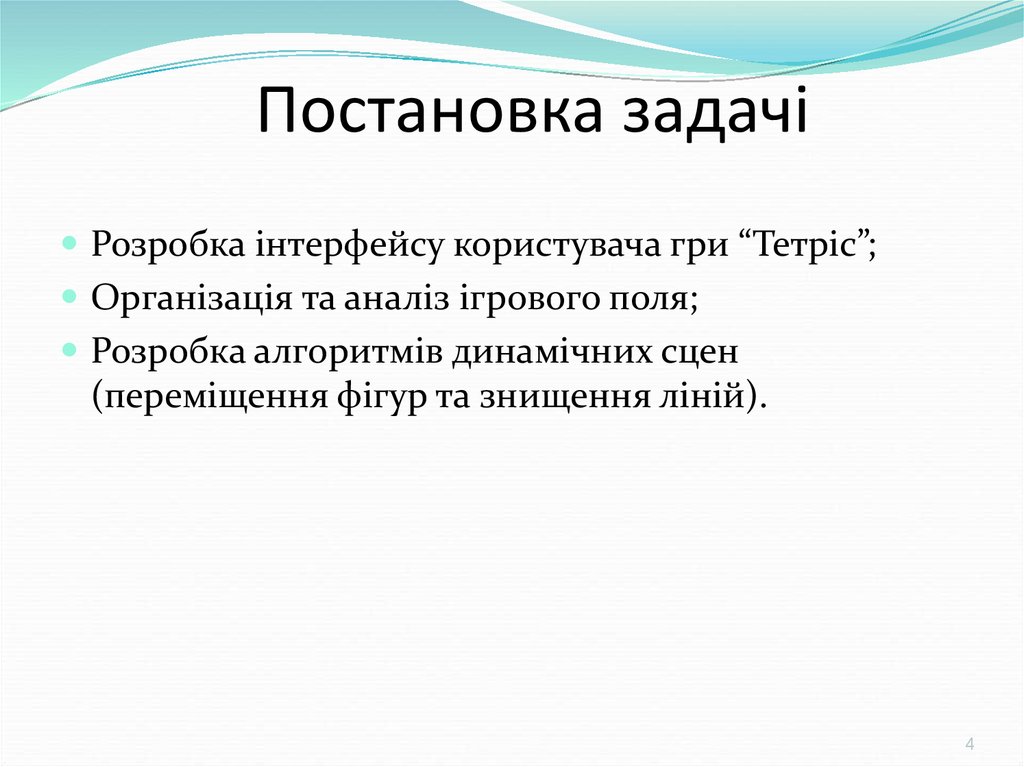 Постановка задачі