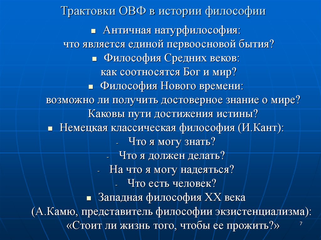 Первооснова в философии 7 букв сканворд. Античная натурфилософия. Философская интерпретация бытия. Трактовки бытия в философии. Первооснова мира философия.