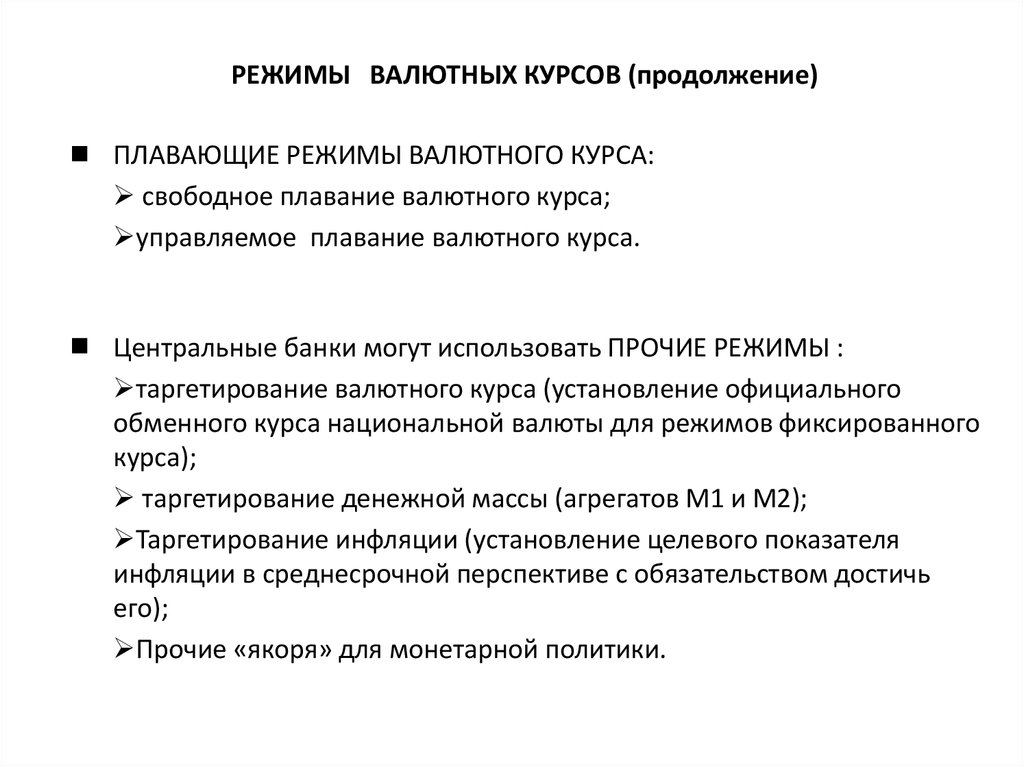 Установление официального курса национальной валюты