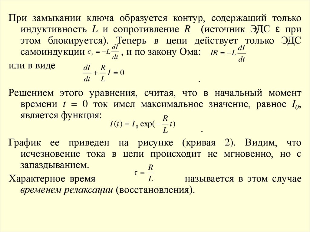 R источник. Явление самоиндукции при замыкании ключа. ЭДС си. Определите время релаксации цепи при замыкании ключа к. Температура при замыкании.