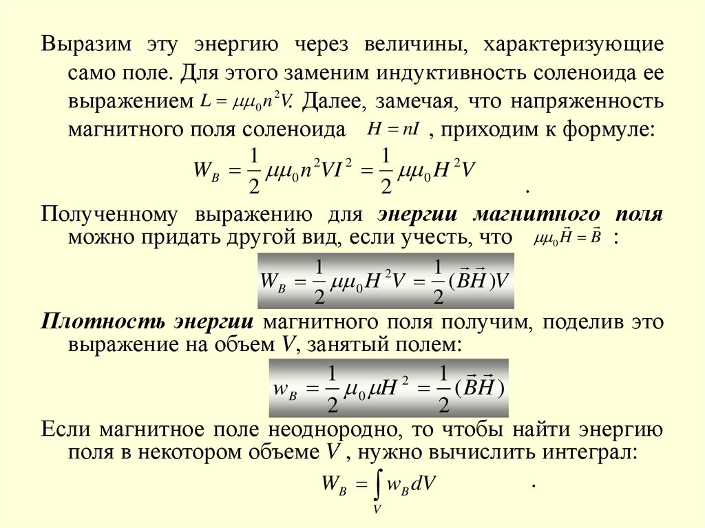 4 энергия магнитного поля