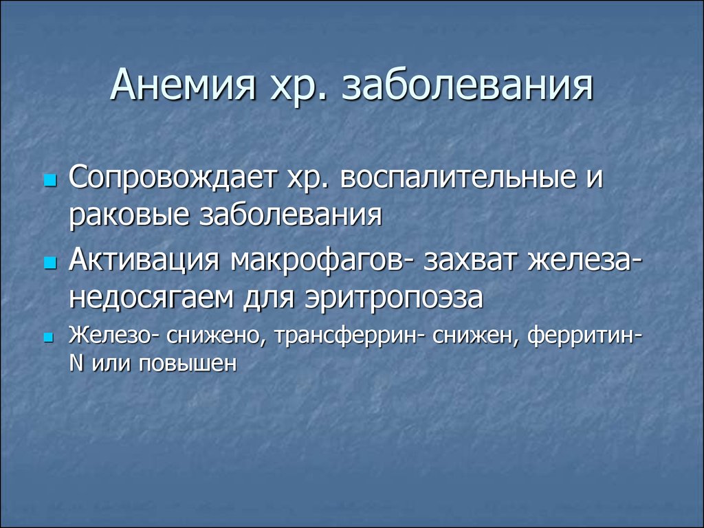 Хр заболевания. Активизации болезней.