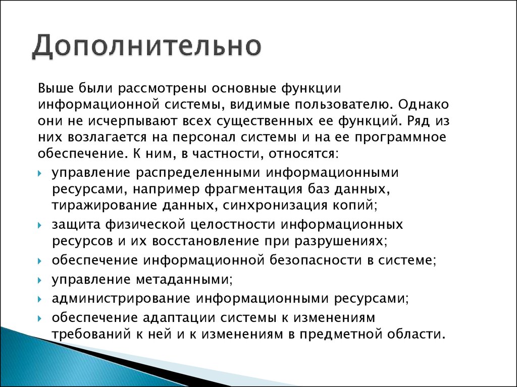 Система видит. Основные функции ИС. Задачи и функции ИС. Задачи и функции информационных систем. Цели автоматизации организации, функции информационной системы.