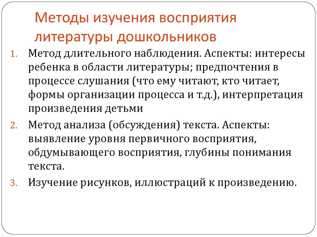 Возраст методик. Методики исследования восприятия. Методы изучения восприятия. Методики исследования восприятия у дошкольников. Каковы методы исследования восприятия?.