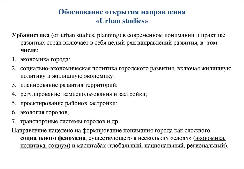 Обоснование направления. Обоснование открытия вакансии. Обоснование открытия представительства. Обоснование открытия филиала.