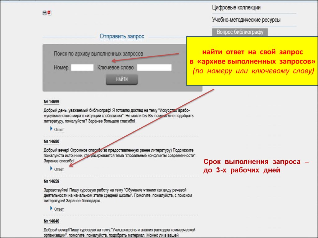 Ответ на запрос сроки исполнения. Запрос выполнен. Запрос цифровой. Архивный запрос.