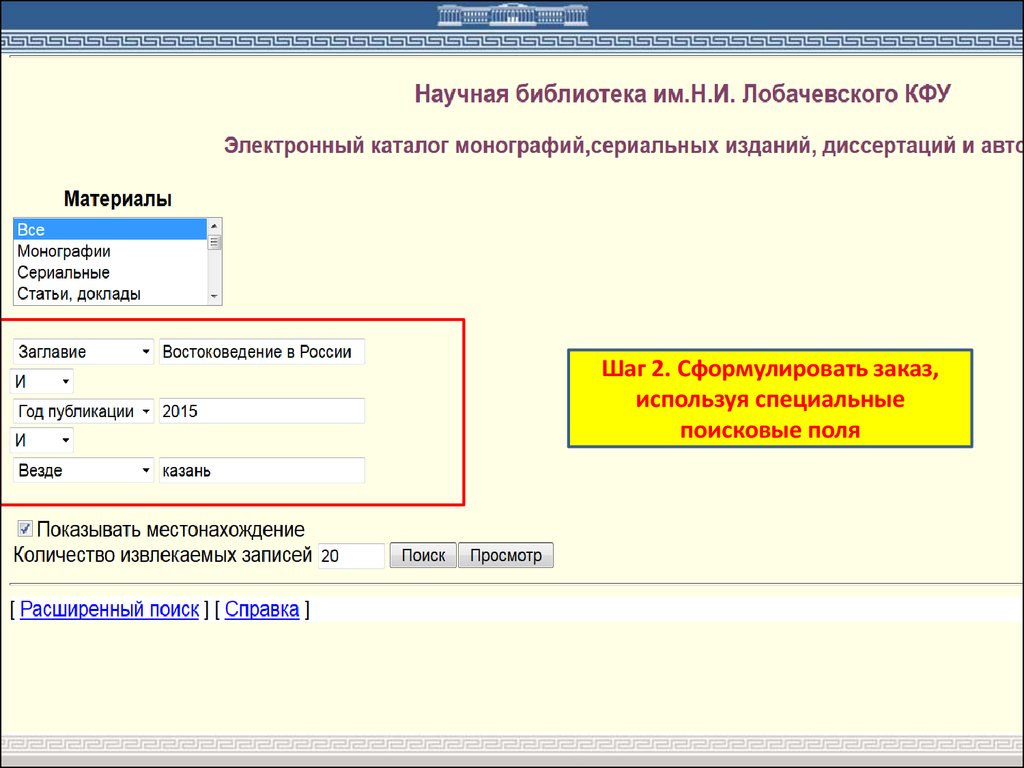 Специальный поиск. Ленинская библиотека Ижевск электронный каталог.