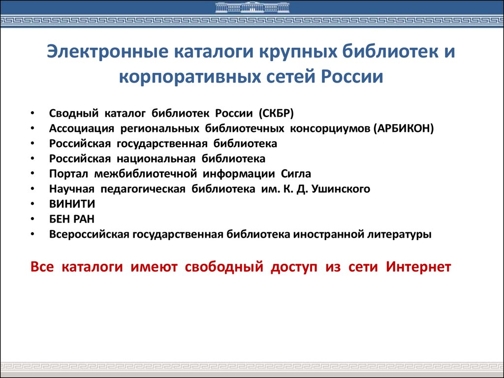 Электронный каталог библиотеки. Электронный каталог. Работа с электронным каталогом.