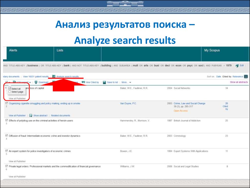 Аналитический поисковый. Поиск и анализ. Открытые сервисы для поиска научных публикаций.