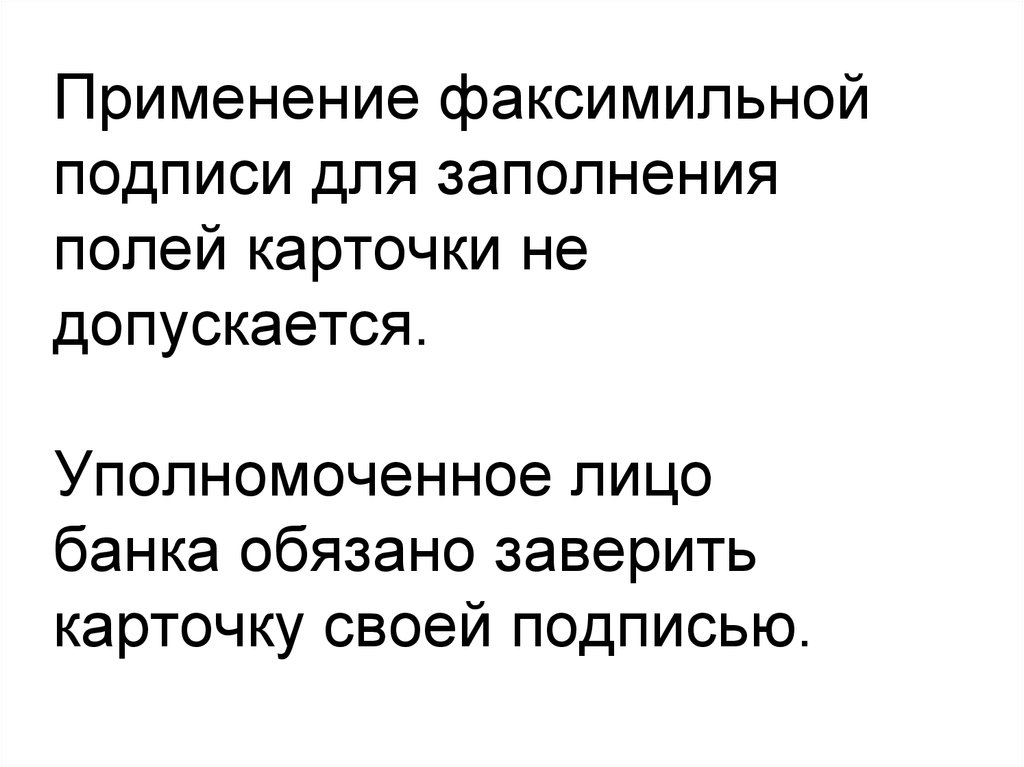 Уполномоченное лицо. Уполномоченное лицо банка это.