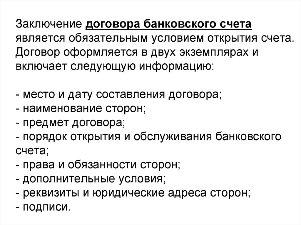 Банковская карта является опосредованным свидетельством заключения договора банковского счета