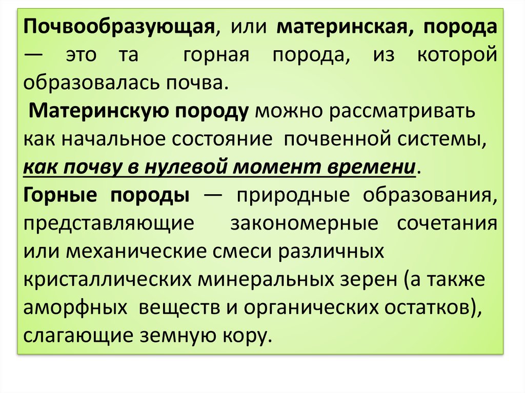 Почвообразующие породы это