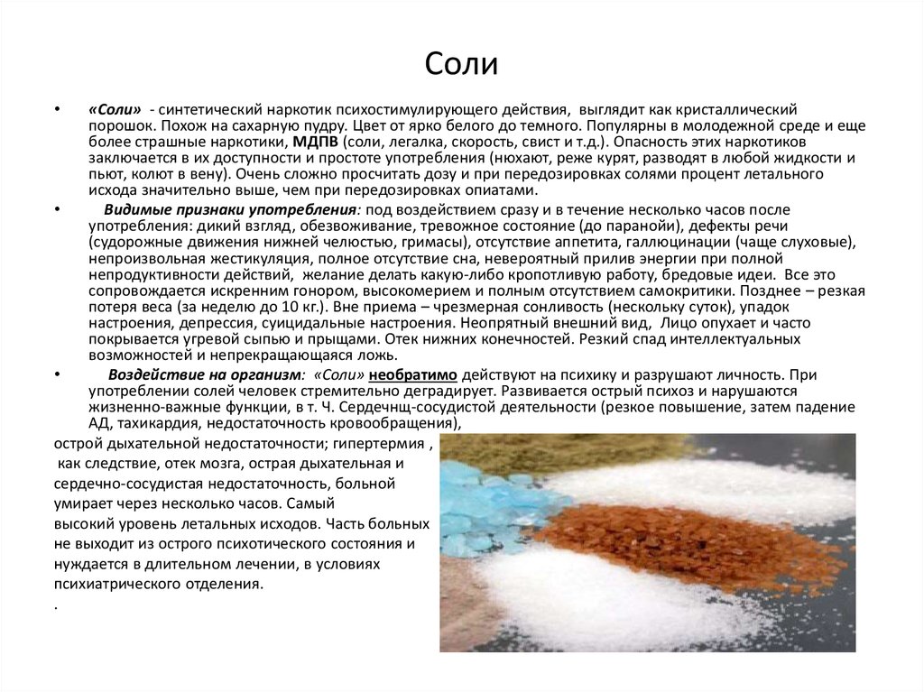состав синтетического наркотика соль