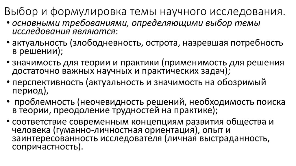 Темы научно исследовательских конференций. Выбор темы научного исследования. Формулирование темы научного исследования. Критерии выбора темы научного исследования. Сформулировать научную тему.