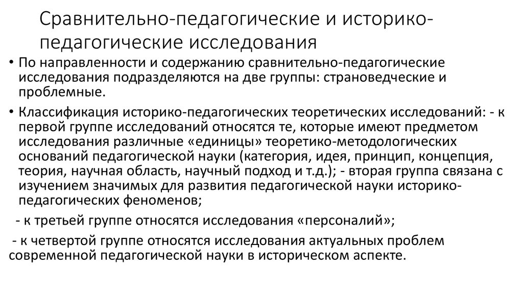 Объектами педагогического исследования являются