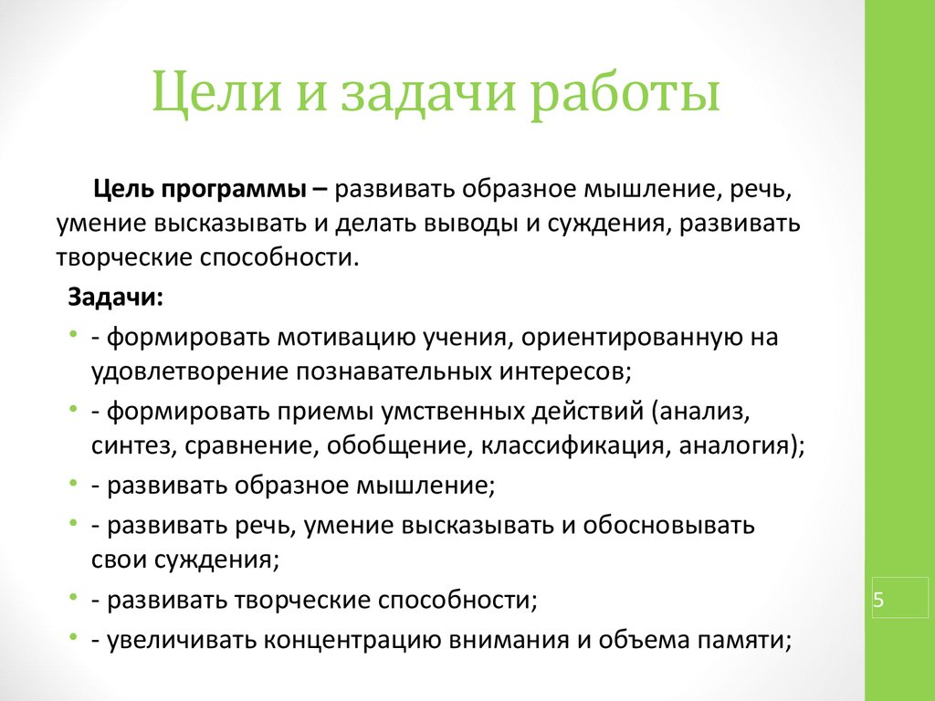 Задачи работы проекта