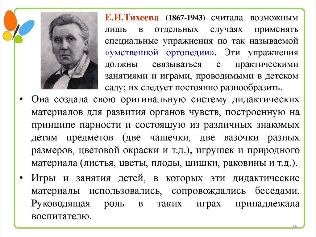 Тихеева об использовании картин в развитии речи детей