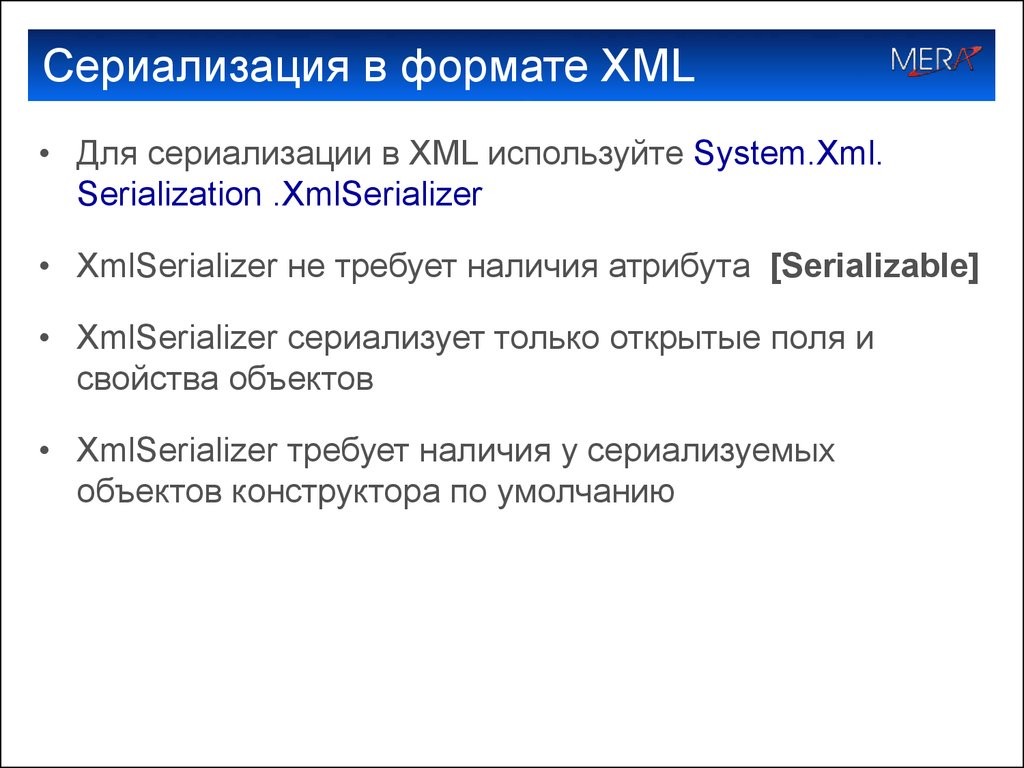 Xml сериализация