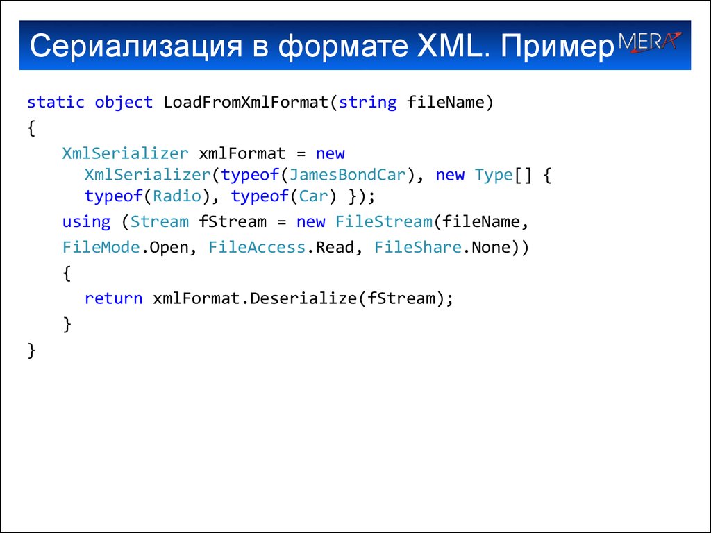 Static object. XML Формат пример. Сериализация в программировании. Пример XML запроса. XML сериализация Формат.