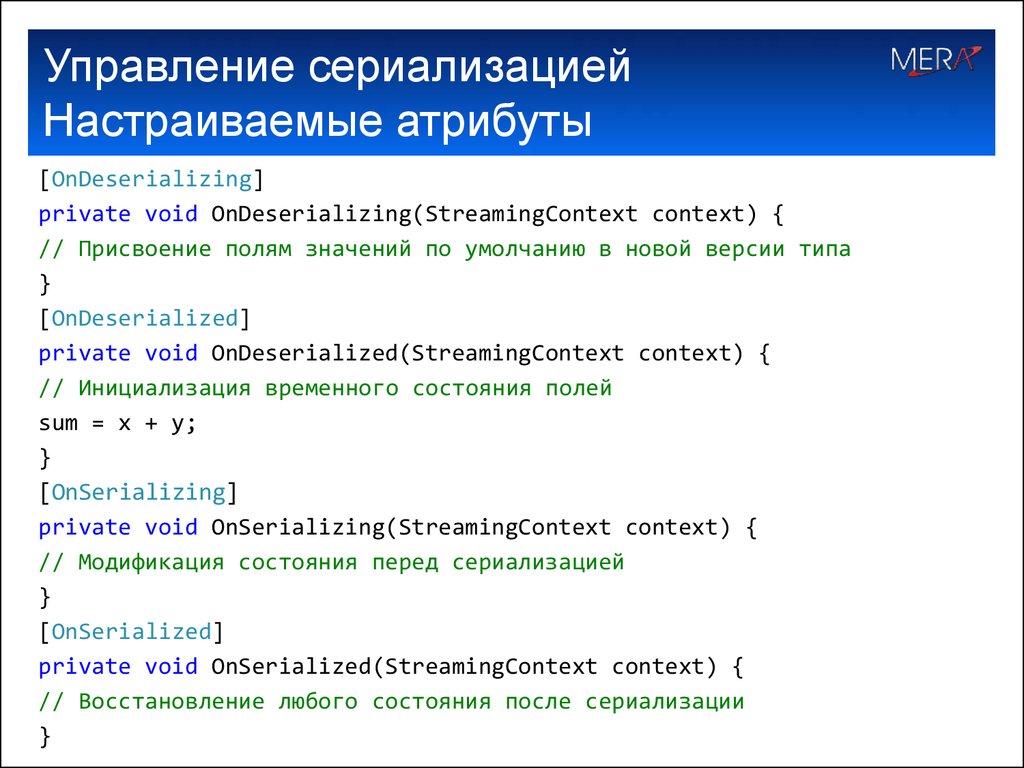 Xml сериализация. Атрибуты сериализации это. Сериализация c# реферат. Атрибуты сериализации это определение. Бинарная сериализация.