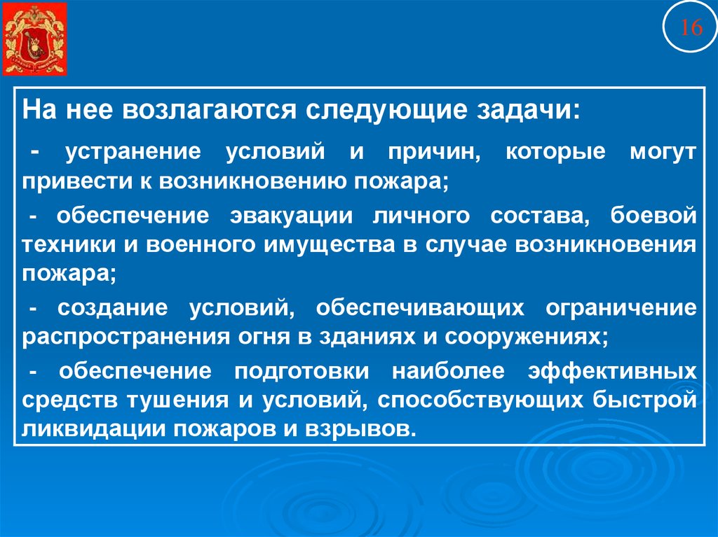 Вид деятельности пожарной охраны. Противопожарные мероприятия в воинской части. Соед.ОБЖ.прям. 35-1"Н. Организация противопожарной пропаганды цели и задачи.