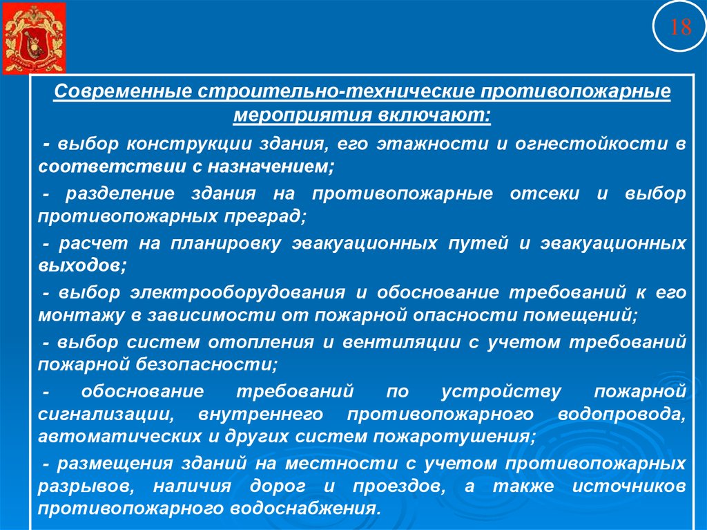 Основные направления деятельности пожарных. Организация деятельности пожарной охраны. Организация противопожарной защиты в воинской части. Тема 1 организация деятельности пожарной охраны. Организация пожарно- профилактической работы в воинской части.