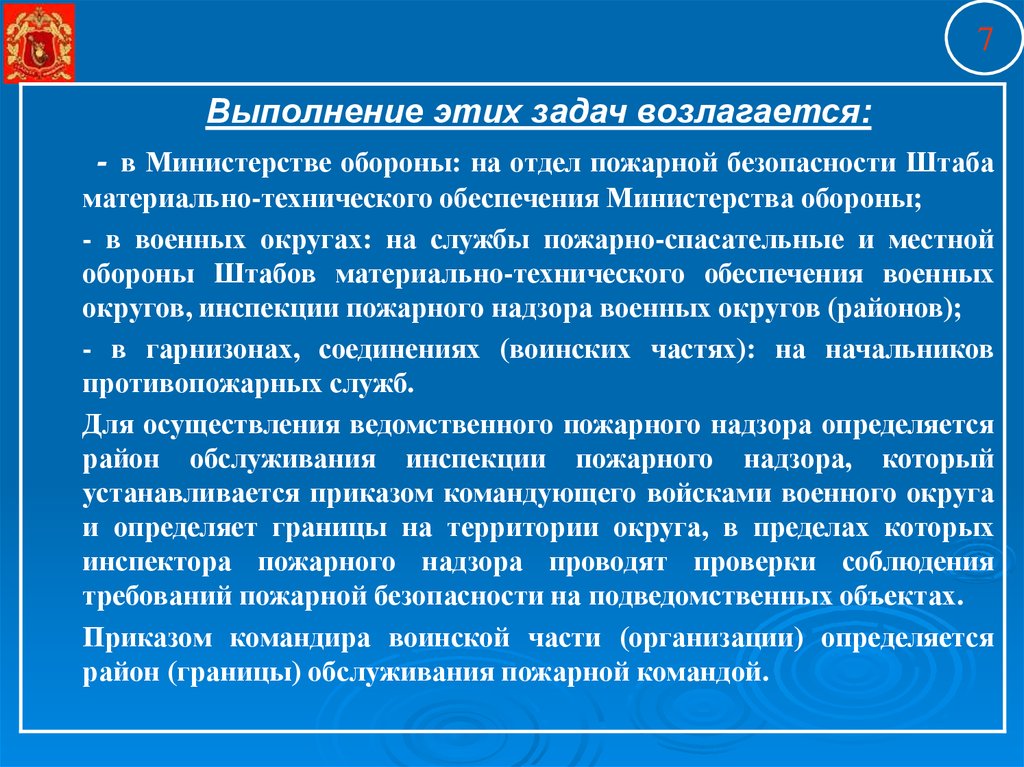 Организация противопожарной защиты в воинской части. Общественные пожарные организации конспект. Организация противопожарной охраны в воинской части. Организация пожарной охраны.