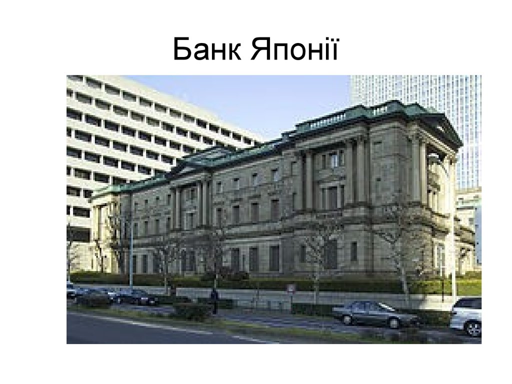 Банк Японії