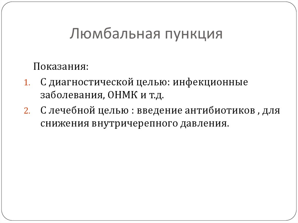 Протокол люмбальной пункции образец