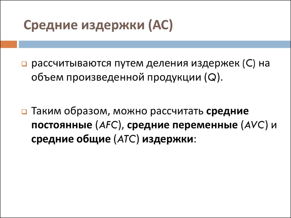 Деление расходов на постоянные. Деление расходов на постоянные и переменные производится с целью.