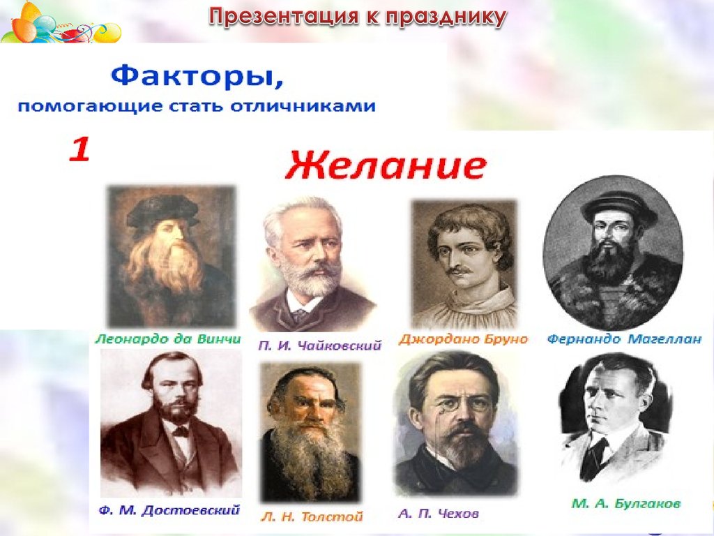 Презентация к празднику