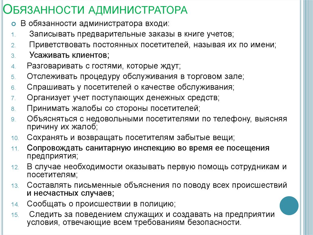 Должностная инструкция администратора проектов в ит компании