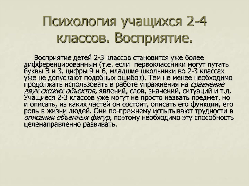 Обухов психология младшего школьного возраста