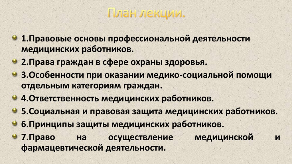 Профессиональное регулирование