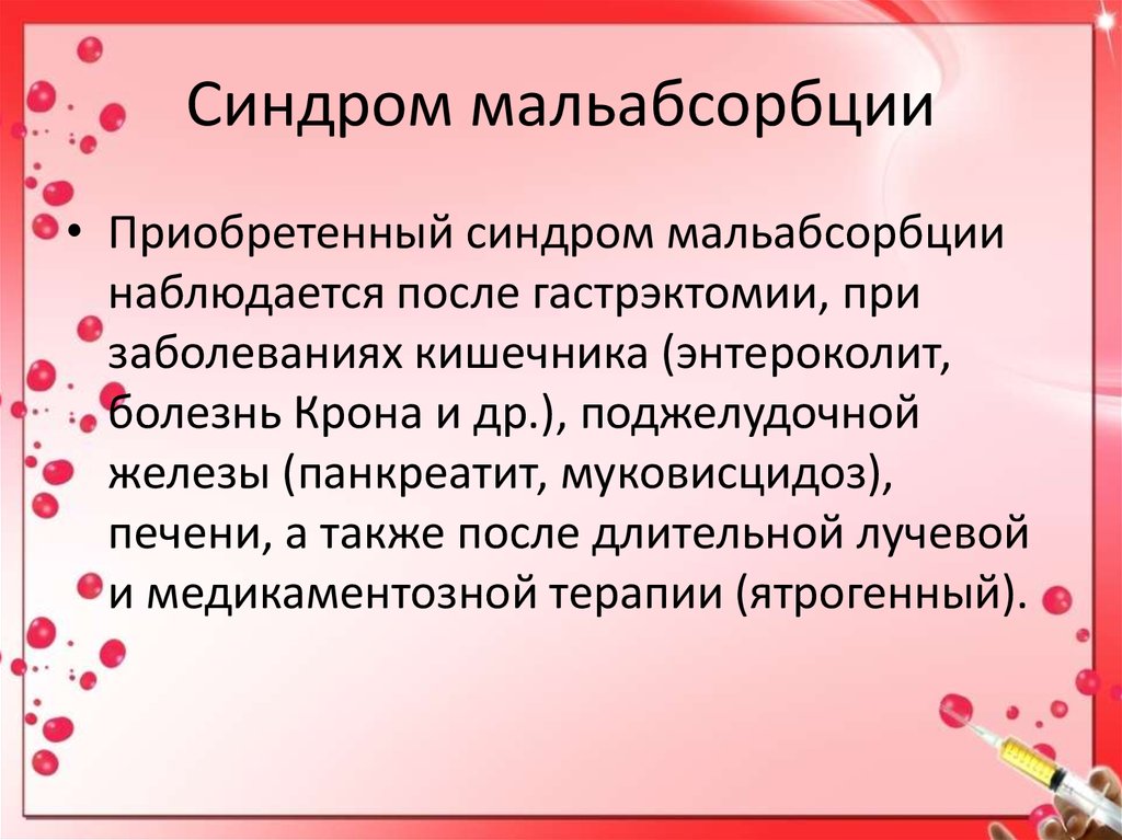 Синдром мальабсорбции что это такое