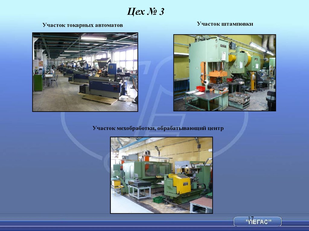 Цех токарной обработки. Цех мехобработки. Токарный участок цеха. Цех механической обработки. Участок механической обработки.