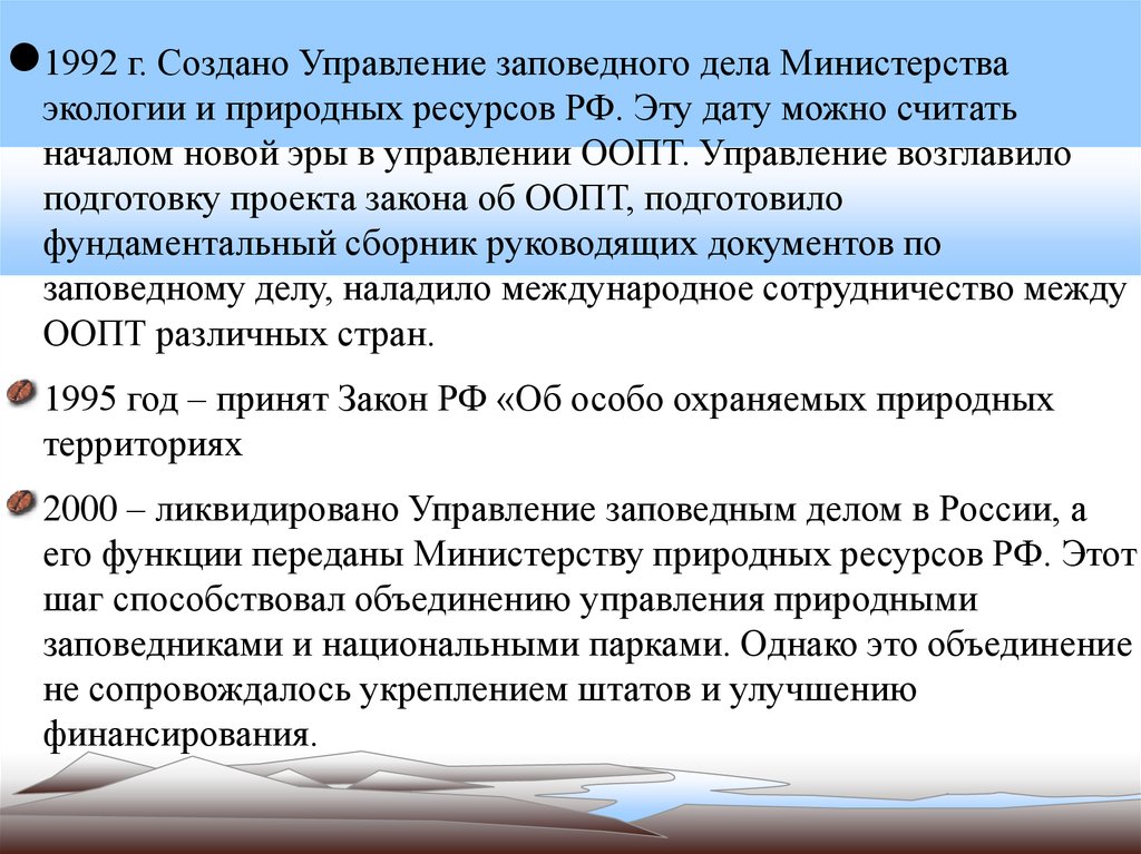 Правовой режим особо охраняемых природных территорий презентация