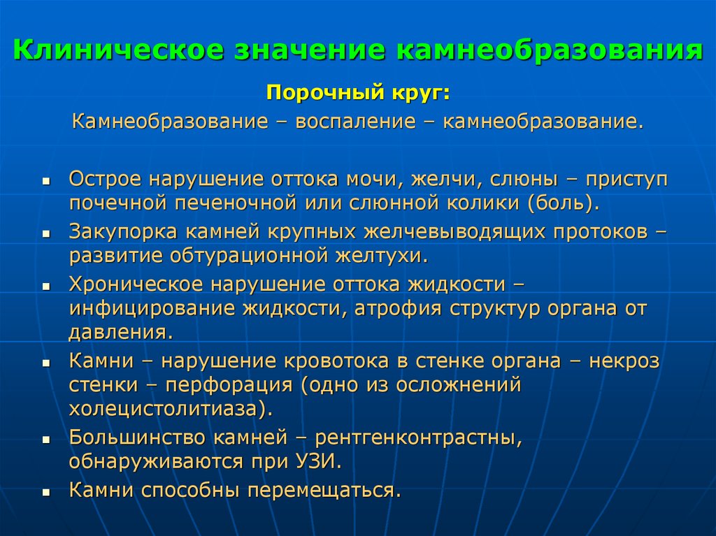 Что значит воспаление. Камнеобразование клиническое значение. Клиническое значение это. Клиническое значение воспаления. Клиническая значимость это.