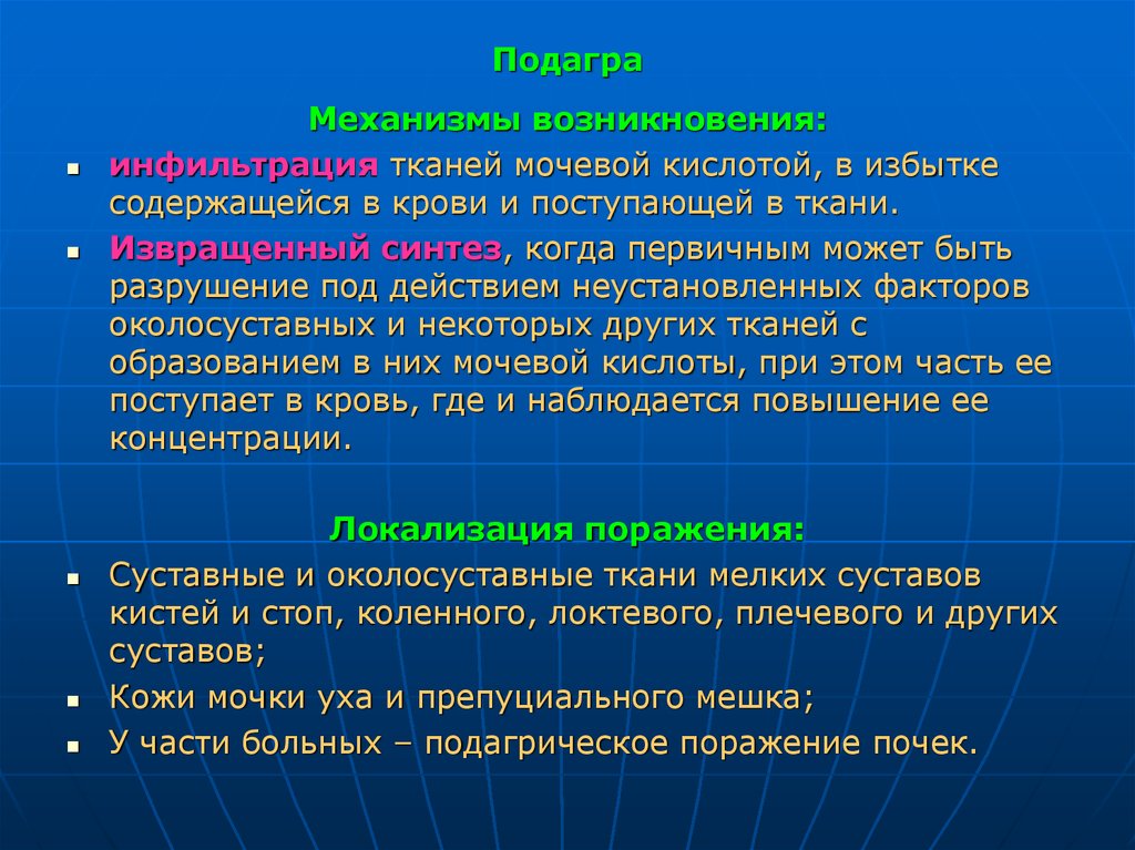 В избытке содержит. Механизмы формирования подагры. Подагра механизм возникновения. Механизм развития подагры. Подагра механизмы формирования патанатомия.