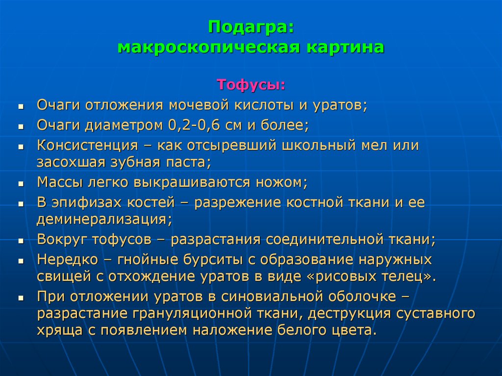 Подагра лекция презентация