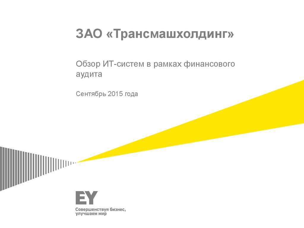 план аудита финансовой отчетности образец