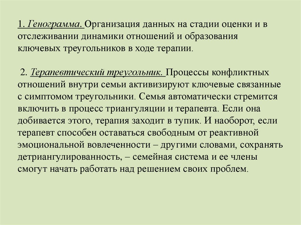 Динамические отношения. Терапия Боуэна. Системная семейная терапия обучение. Семейная терапия Боуэна.