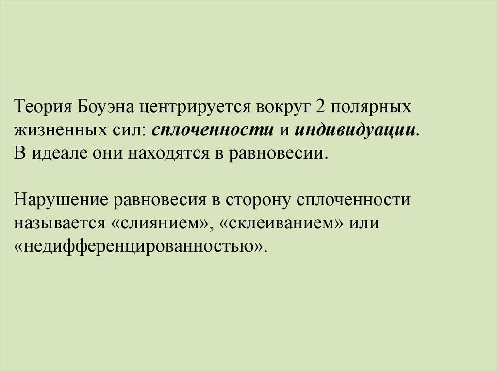 Семейная система мюррея боуэна. Теория семейных систем м. Боуэна.. Мюррей Боуэн. Теория семейных систем Мюррея Боуэна. Теория эмоциональных систем Боуэна.