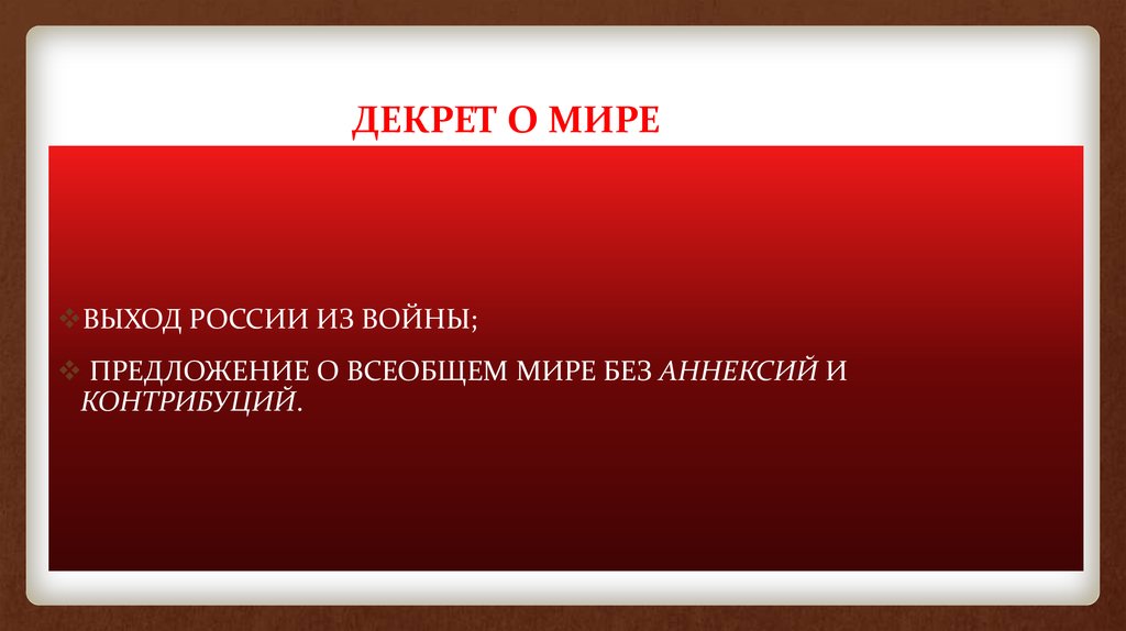 Презентация на тему приход большевиков к власти