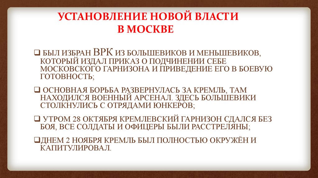 Причины прихода большевиков к власти в октябре