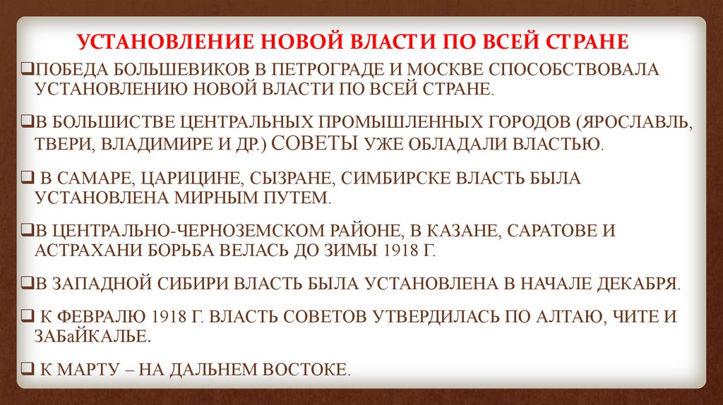 Нова власть