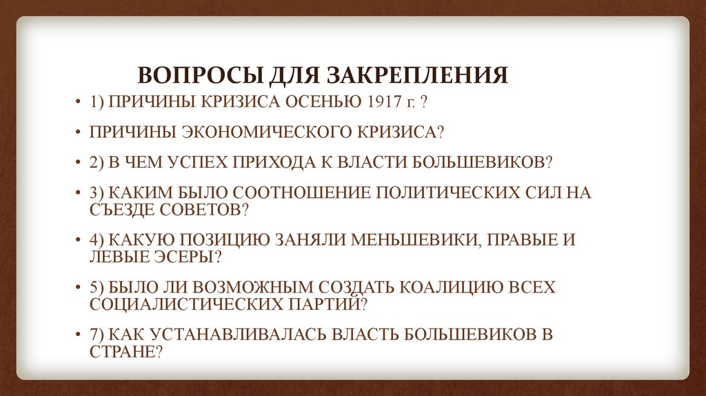 Причины г. Причины прихода к власти Большевиков в 1917. Причины кризиса осенью 1917 г. Причины прихода к власти Большевиков осенью 1917. Причины прихода к власти Большевиков в 1917 5 причин.