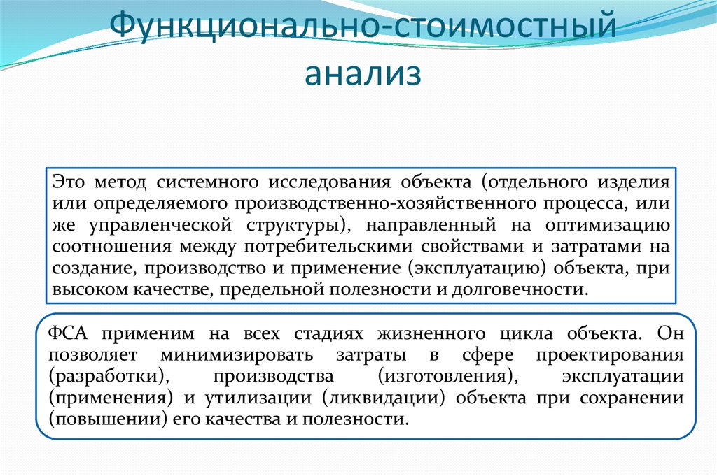 Функционально стоимостной анализ проекта