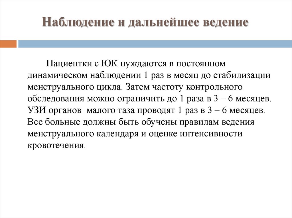 Контрольные частоты. Детская гинекология презентация. Дальнейшим ведением или дальнейшем.